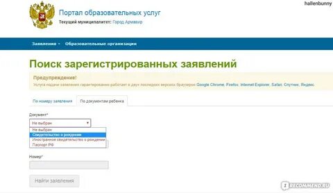 Проверить заявление в детский