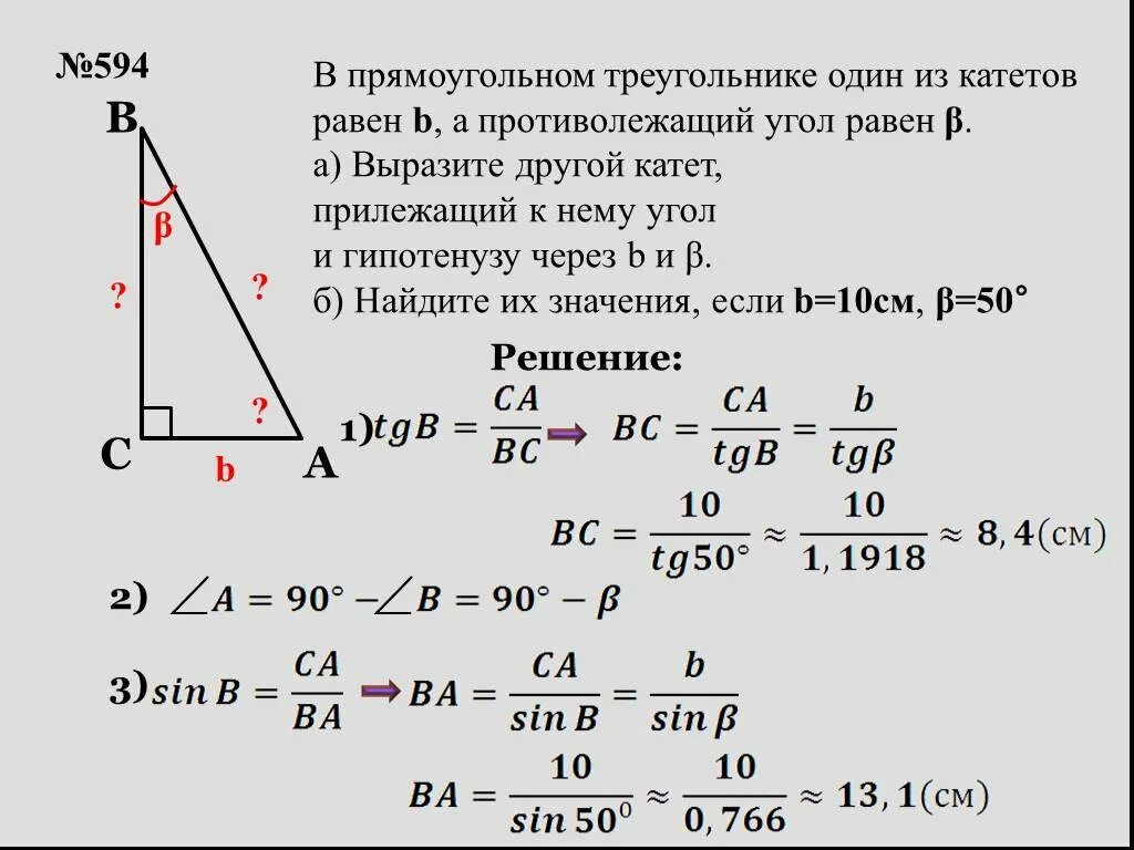 Вычисление длин катетов