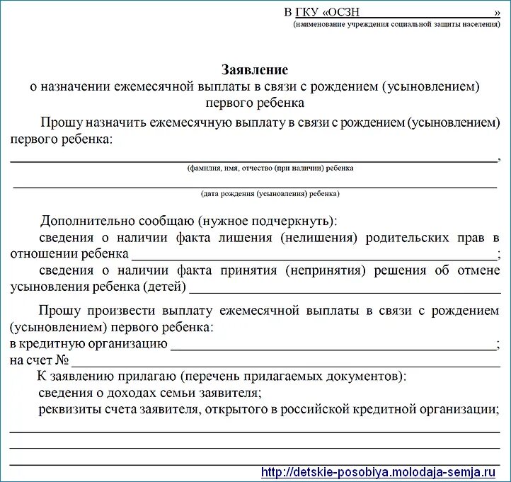 Как подавать ежемесячный выплаты. Заявление на путинские выплаты на первого ребенка. Образец заверения на путинские выплаты. Заявление на путинские выплаты на первого ребенка образец. Заявление на выплату путинских пособий.