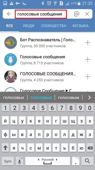 Как голосовые переслать вк. Голосовое сообщение. Как отправить голосовое сообщение. ВК текст голосового сообщения. Голосовые сообщения текст.