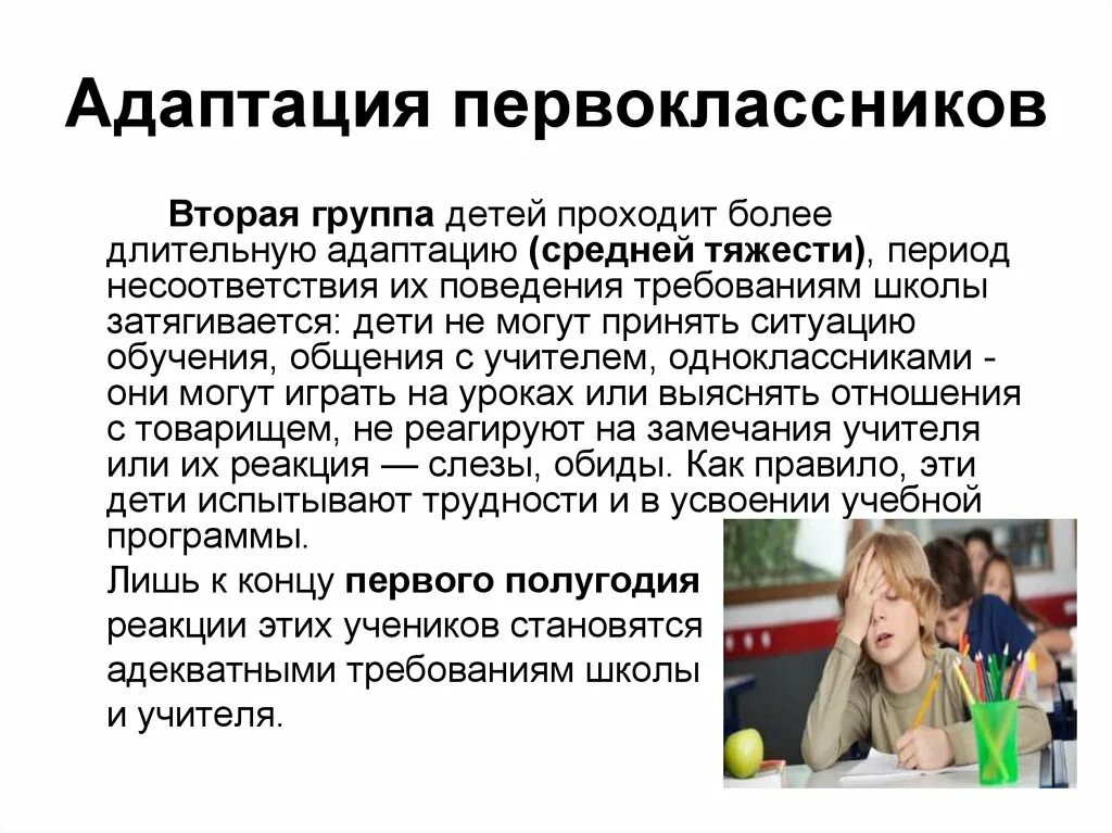 Адаптация 14. Адаптация первоклассников. Адаптационный период первоклассников. Адаптация первоклассников к школе. Адаптация первоклассг.