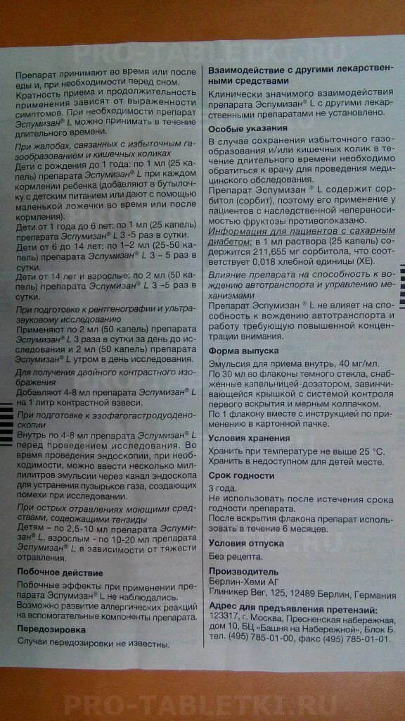 Сколько капель эспумизана давать новорожденному. Эспумизан в таблетках инструкция для детей. Эспумизан инструкция по применению новорожденным. Эспумизан Беби инструкция. Эспумизан капли для новорожденных инструкция.