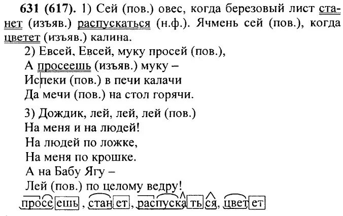 Упр 631 по русскому языку 5 класс. Еврей еврей муку просей.