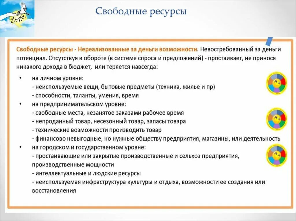 Свободные ресурсы банка. Свободные ресурсы. свободные ресурсы примеры. примеры свободных ресурсов. свободные ресурсы это в экономике.