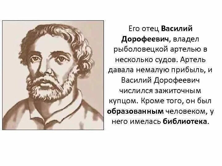 Ломоносов родители. Отец ломоносова. Ломоносов отец. Василий ломоносов отец михаила ломоносова. Фото ломоносова.