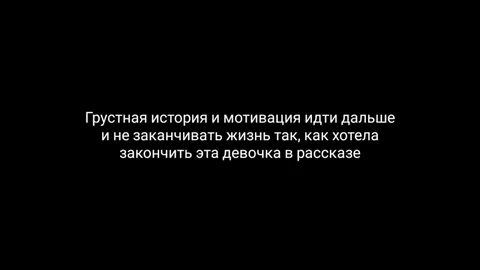Грустные истории из жизни