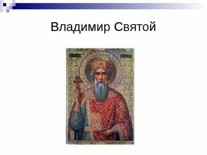 Тема святой