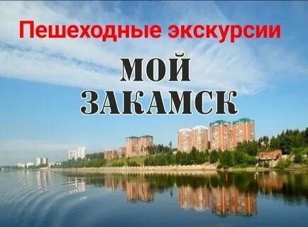 Сайт закамск