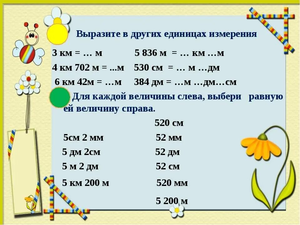 Карточки единицы измерения 3 класс математика. Задания с единицами измерения математика 3 класс. Задания на сравнение величин. Единицы длины задания. Сравнение мер измерений