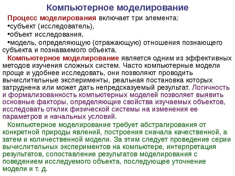 Моделирование включает процессы. Модели решения функциональных и вычислительных задач. процесс моделирования включает три элемента:. приём компьютерного моделирования. какие элементы включает процесс моделирования?.