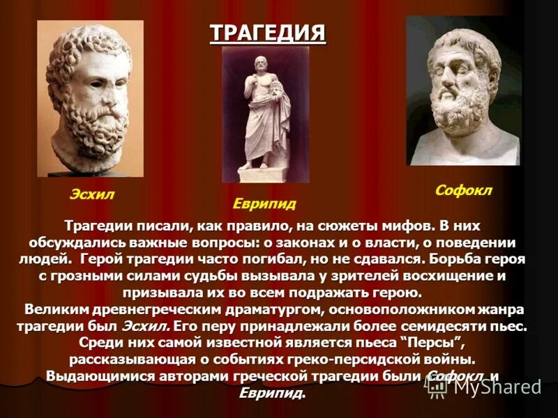 трагедия софокла. софокл в древней греции. трагедия софокла 4 буквы. софокл 5 класс кратко. трагедия софокла 4 буквы.