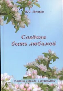 Женщина книга стихотворение