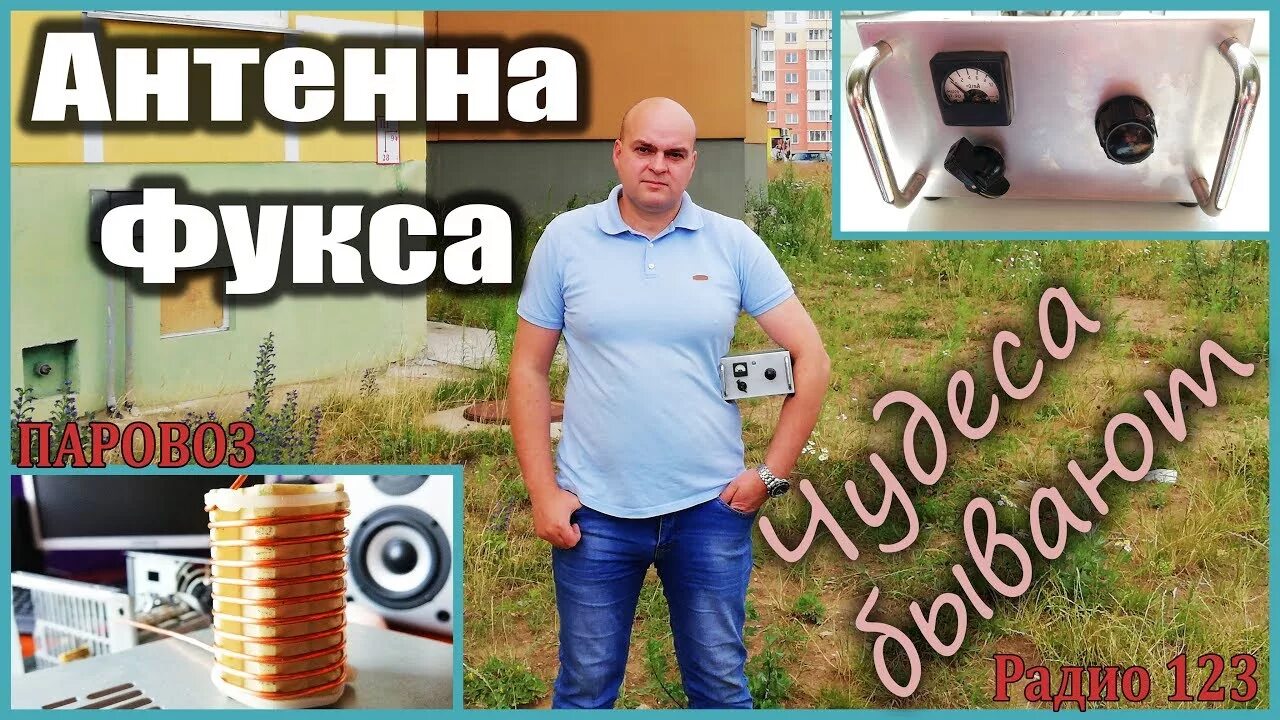 Антенна фукса на 3 мгц. Антенна фукса. Согласующее устройство для антенны фукса. Антенна фукса. Антенна фукса на 80 метров.