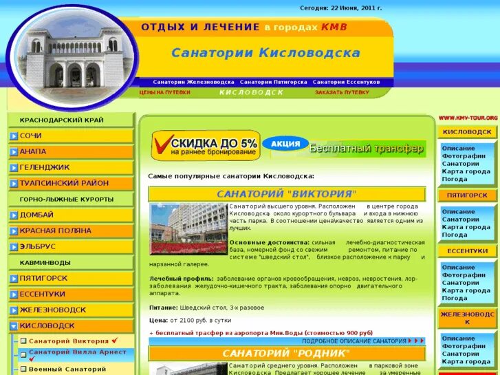 Профсоюзные санатории. Санатории заказ путевок. Тур лист. Санатории заказ путевок. Реклама санатория.