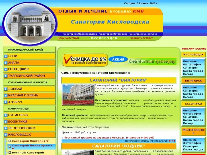 Кисловодский военный санаторий. Объявления в санатории. Путевка сайт кисловодск