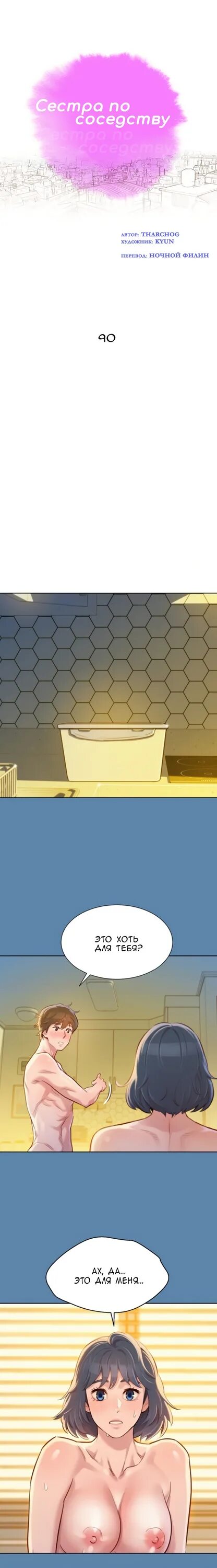 Sister in law manhwa русский. Манхва я королева в этой жизни. Сестра по соседству manhwa. Манхва сестра. Сестра главных героев манхва.