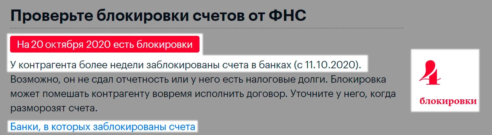 Как закрыть заблокированный счет. Счет заблокирован. Заблокировали счет фирмы. Проверить блокировку счета. Заблорованный счёт.