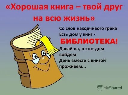 Книга друг цитата