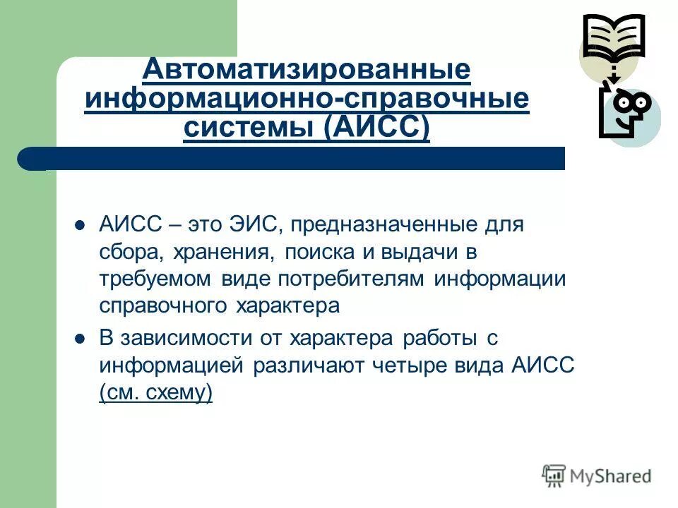 Hasp/siap экспертная система. Системы поддержки принятия решений сппр. Аис информационная система. Информационно-компьютерные технологии. Информационные технологии управления.