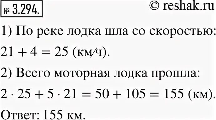 Скорость теплохода по течению реки 42 8. Лодка шла против течения 3 часа контрольная работа по математике.