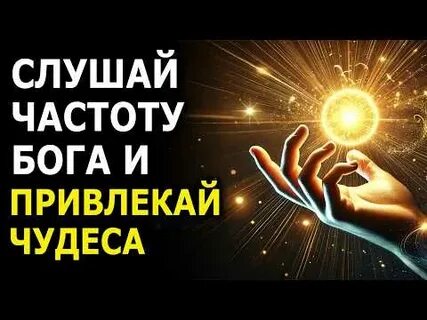 Частота бога