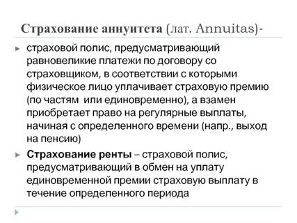Финансовое страхование кратко