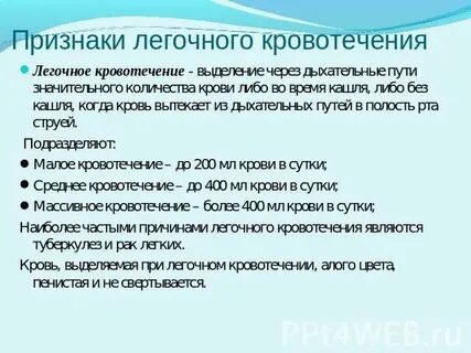При легочном кровотечении необходимо