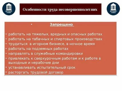 Запрет работы в ночное время