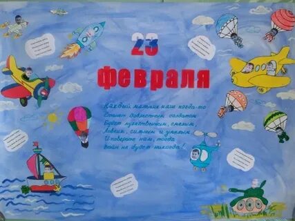 23 февраля стенгазеты в детском