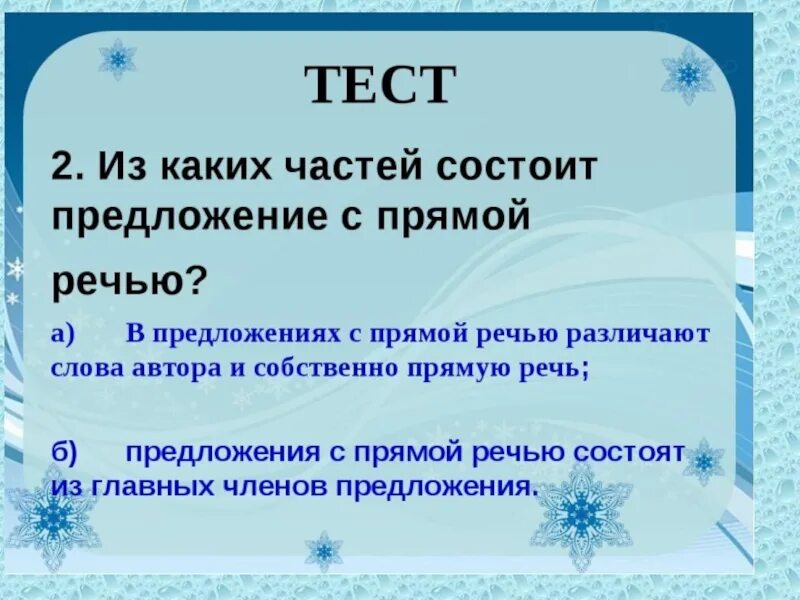 Из каких частей состоит речь. Из каких частей состоит с прямой речью. Предложение состоит из частей. Предложения с прямой речью состоят из. Прямая речь состоит из двух частей.