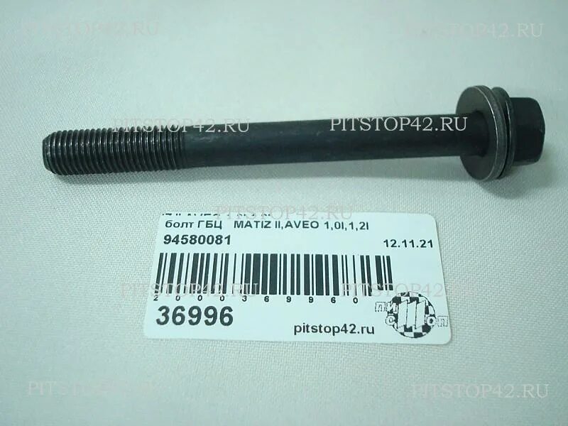 8 артикул. 8. 8. болт гбц матиз. болт гбц матиз.