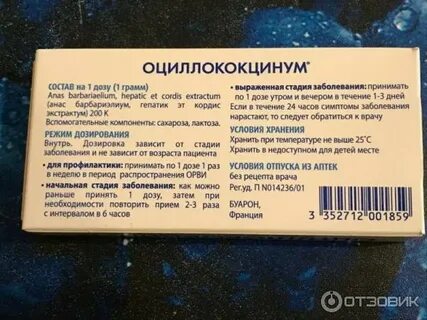 Оциллококцинум гранулы отзывы