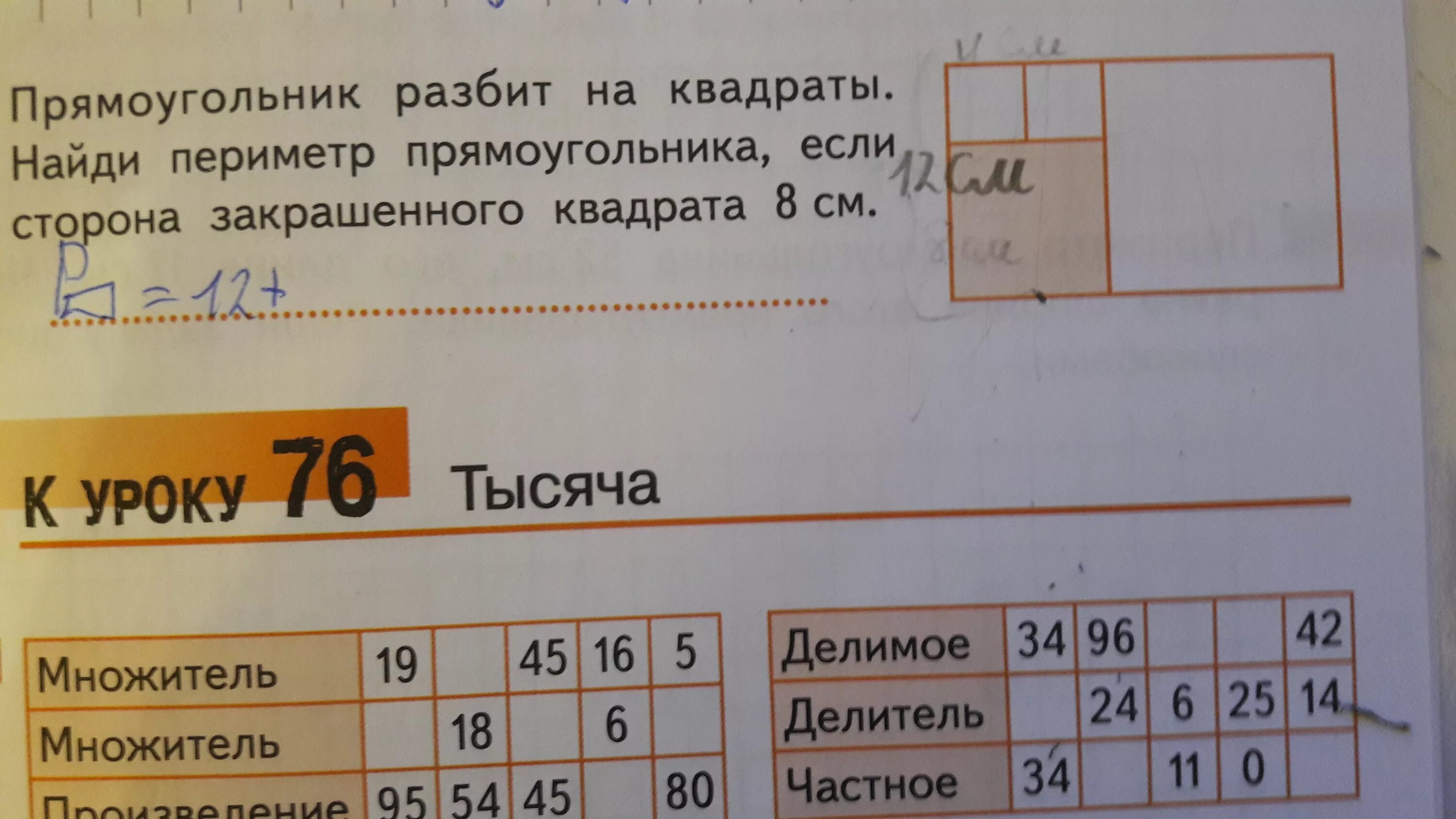 Квадрат разбит на 5 прямоугольников. Прямоугольник разбит на квадраты найди. прямоугольник разбит.