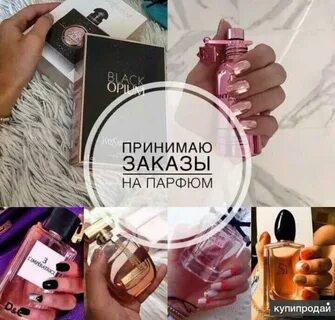 Заказ духов