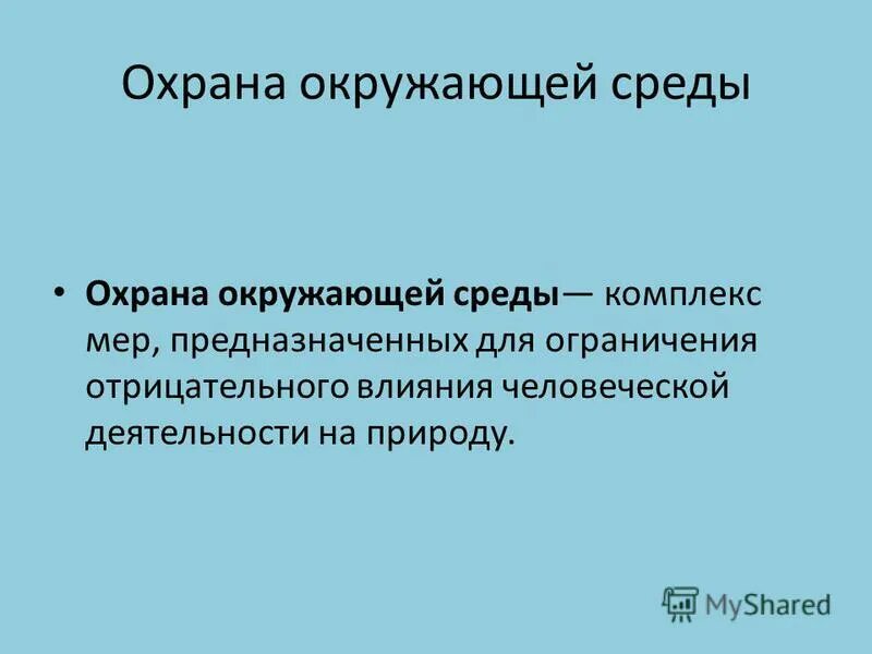 подсистемы географической среды. состояние окружающей среды кратко. экология человека определение. зеленые технологии в строительстве. экология с научной точки зрения презентация.