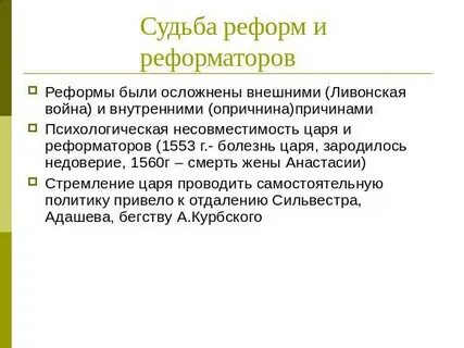 Реформы середины xvi в презентация