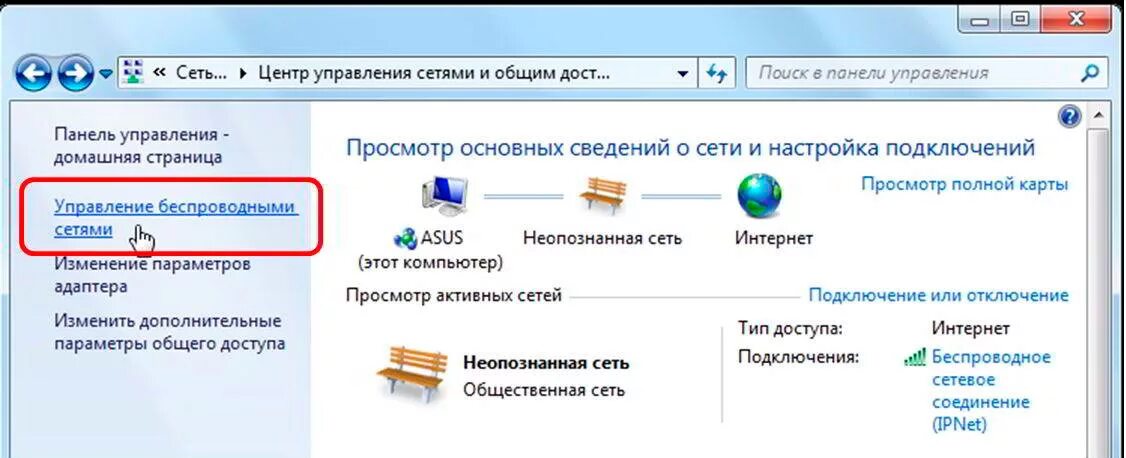 Управление беспроводными сетями. Управление беспроводными сетями Windows 7. Центр управления WIFI. Сетевое подключения вай фай на ноутбуке 7.