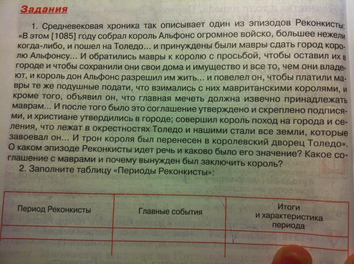 Преобразуйте материал статьи в таблицу. Реконкиста таблица. периоды реконкисты таблица по истории. заполните таблицу периоды реконкисты. участники реконкисты таблица.