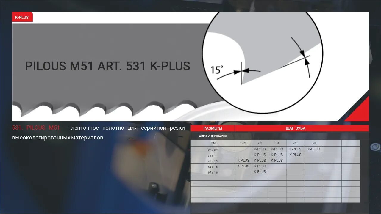 Полотно для ленточной пилы 2910 27 0,9. Пилоус ленточные пилы. Ленточное полотно Pilous 27х0,9. Пила ленточная Pilous m42 27*0,9. Сталь ленточной пилы