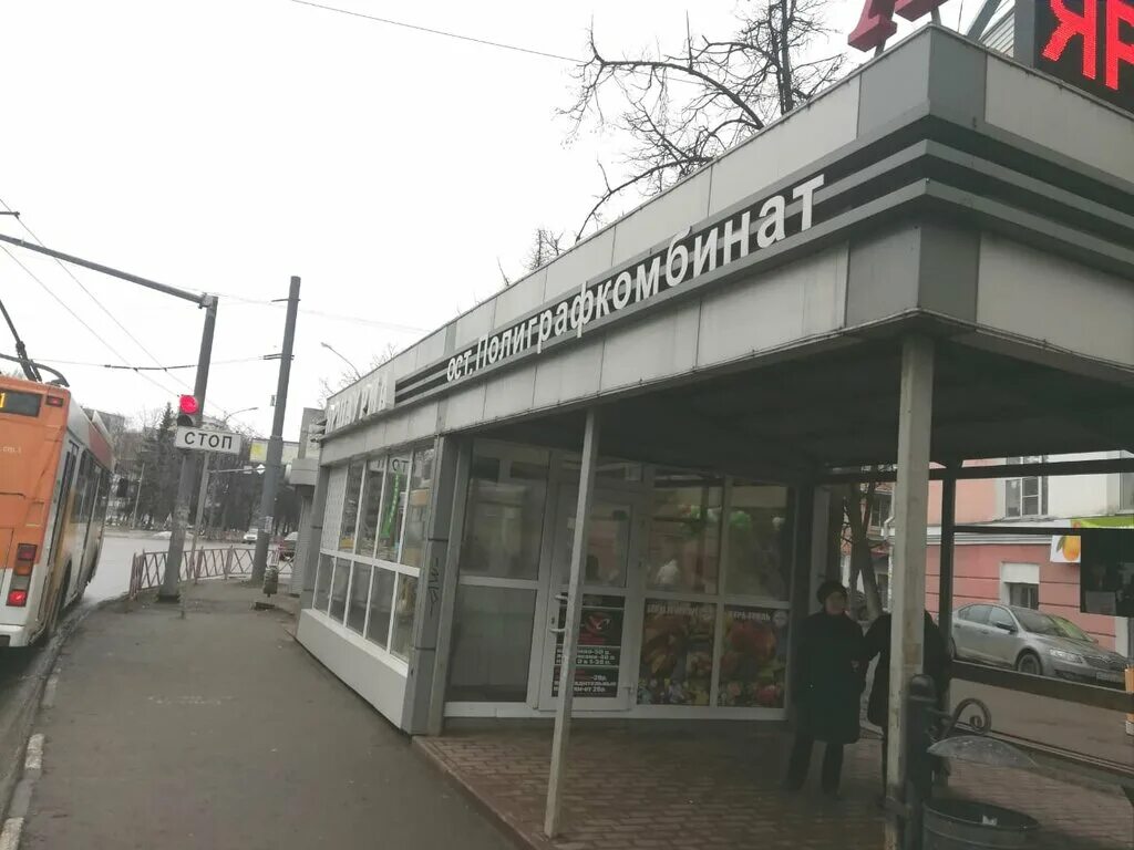 Япк ярославль. Свободы 97 киров. Улица свободы 97. Ул свободы 97 ярославль. Ярославский полиграфический комбинат.