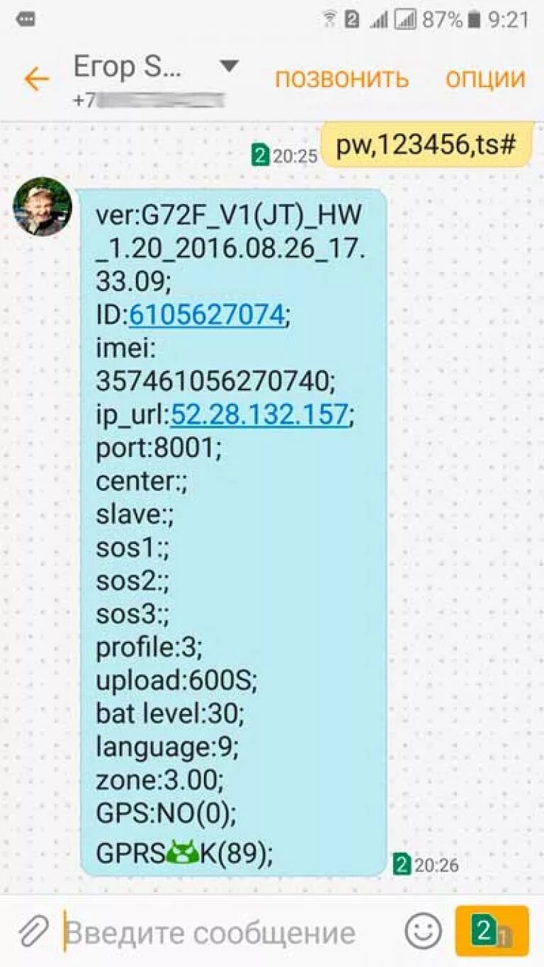 Смс ребенка на телефон. Номер 123456. Часы IMEI детские. Pw,123456,TS#. Номер 0123456.