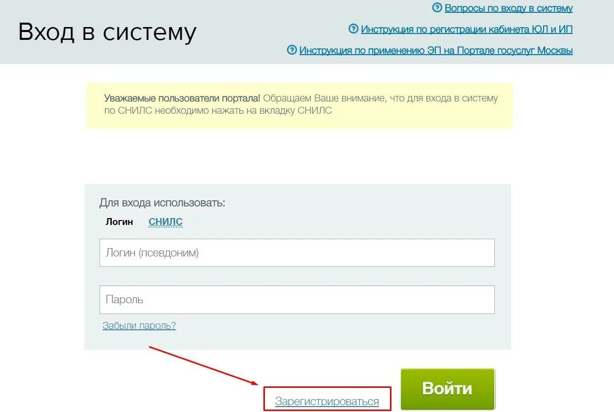 Войти в личный кабинет зарегистрированному пользователю. ПГУ Мос ру. Мос ру личный кабинет. Как зарегестрироватьсч на Мосру. Госуслуги личный кабинет Москва.