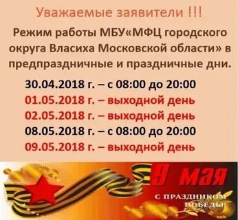 Мфц балашиха график работы в праздники