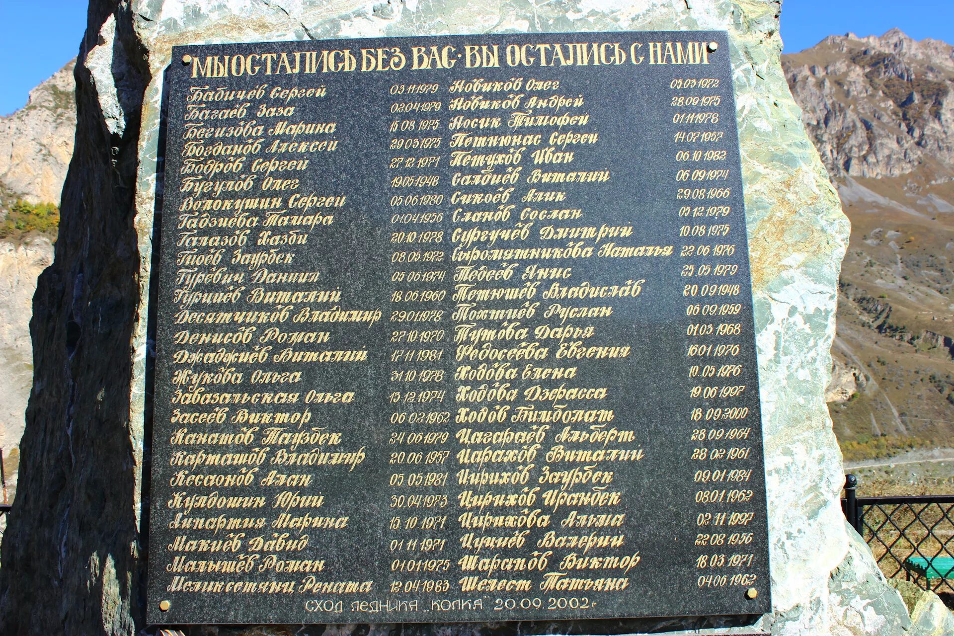 Краматорское ущелье бодров. Мемориал сергею бодрову. Мемориал бодрову кармадонское ущелье. Кармадонское ущелье бодров мемориал. Мемориал сергею бодрову.