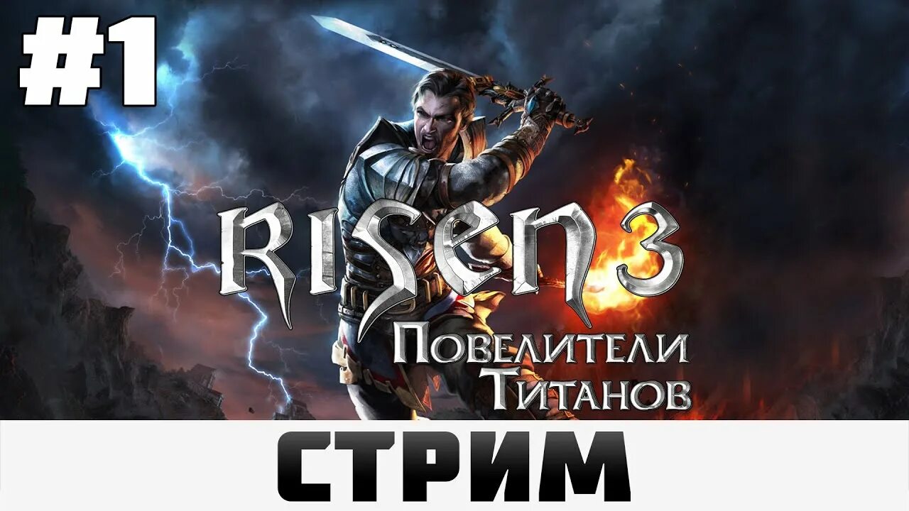 Risen 3 Рудный Титан. Risen доспехи титана. Титан 3 читать