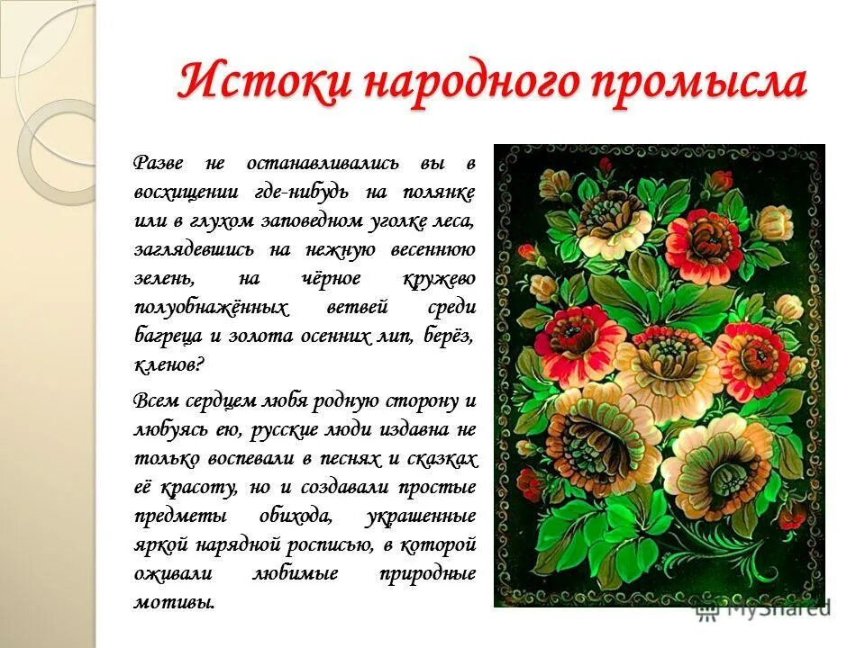 Описать матрешку. Сочинение на тему народные промыслы. Сочинение на тему народные промыслы. Сочинение про матрешку. Сочинение рассказ о народном промысле.