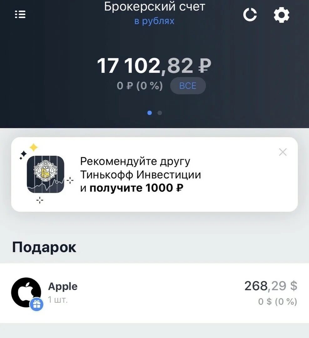 Счет тинькофф в рублях. Акции тинькофф. Тинькофф инвестиции. Тинькофф инвестиции акции. Брокерский счет.