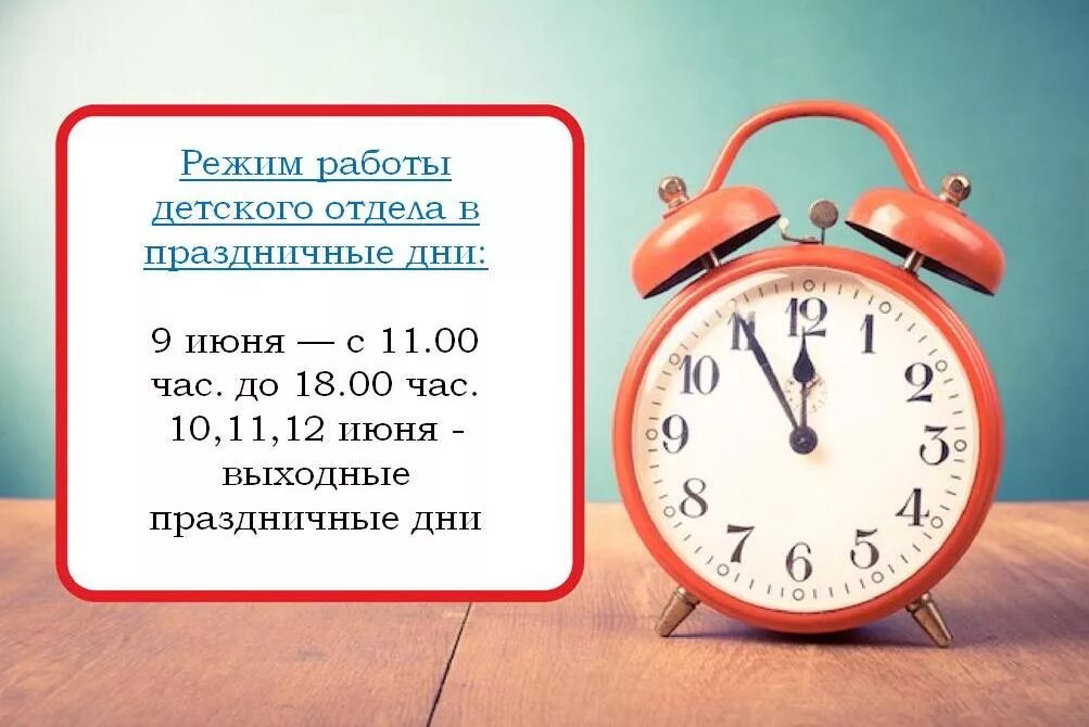 В течении выходных дней. Режим работы в праздничные дни. Время работы в праздники. График работы в праздники. График работы в праздничные дн.