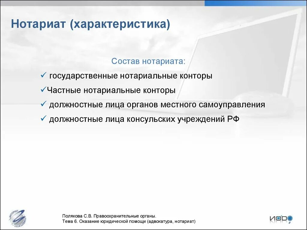 Нотариат рф относится. Функции нотариата. Тема адвокатура нотариат. Понятие и характеристика нотариата. Адвокатура и нотариат кратко.