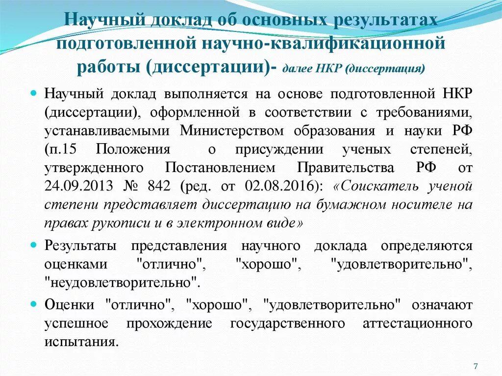 Научный доклад. Научный реферат это. Доклад научное сообщение. Научно-квалификационная работа. Форма научного доклада